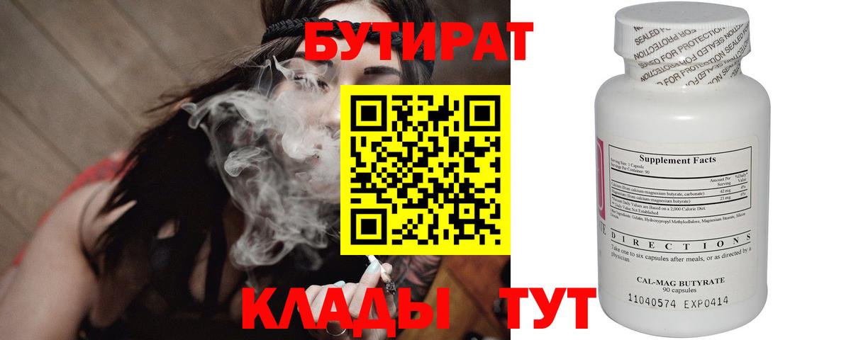 БУТИРАТ Butirat Моздок