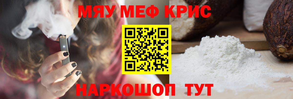 МЕФ кристаллы Моздок