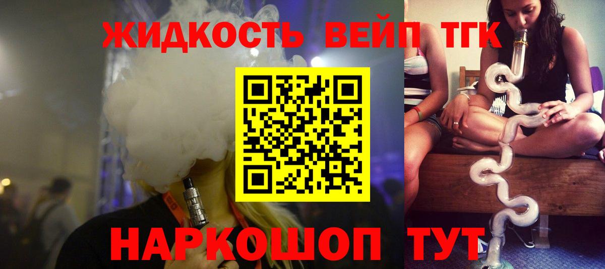 Дистиллят ТГК вейп Моздок